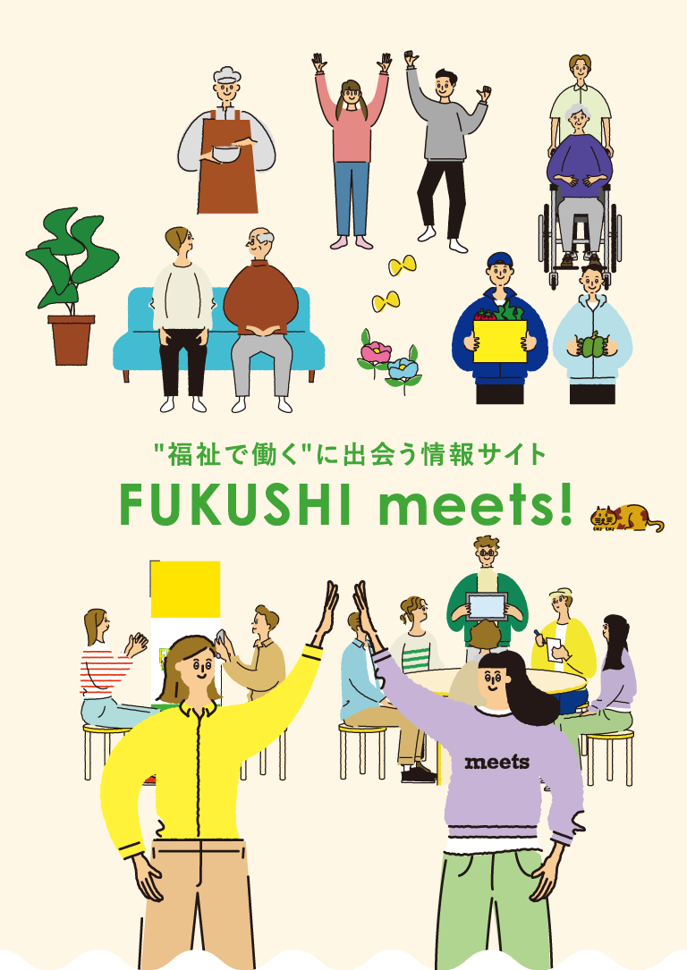 FUKUSHI meets!