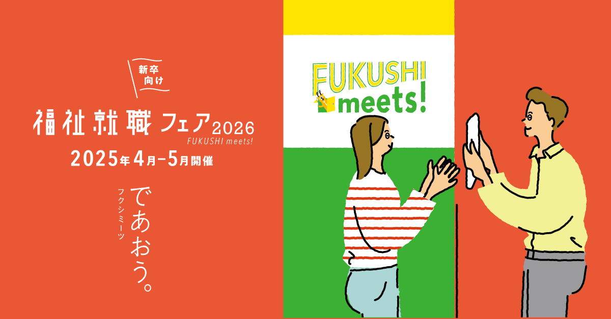 Fukushi meets!