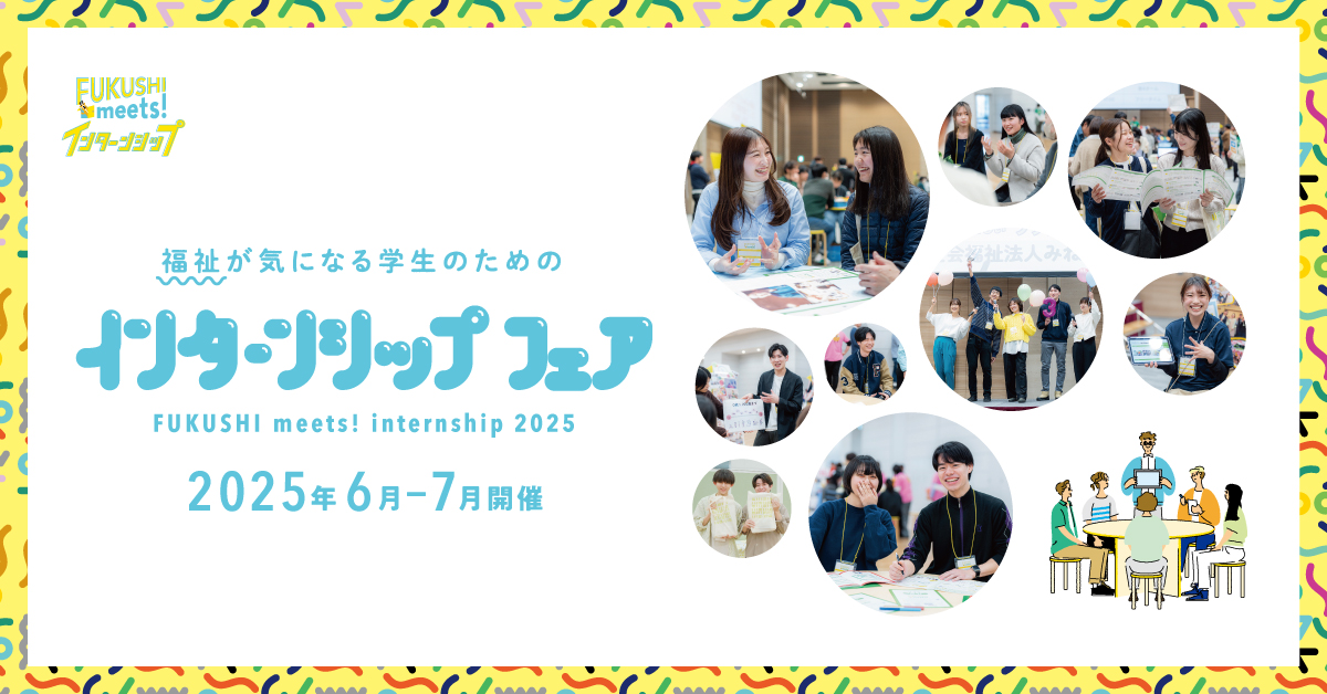 Fukushi meets!