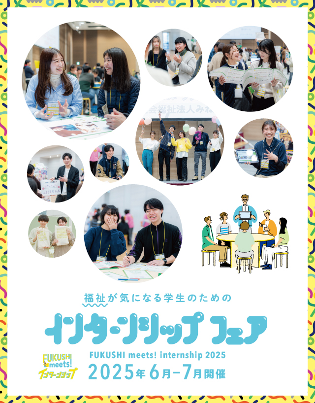Fukushi meets!